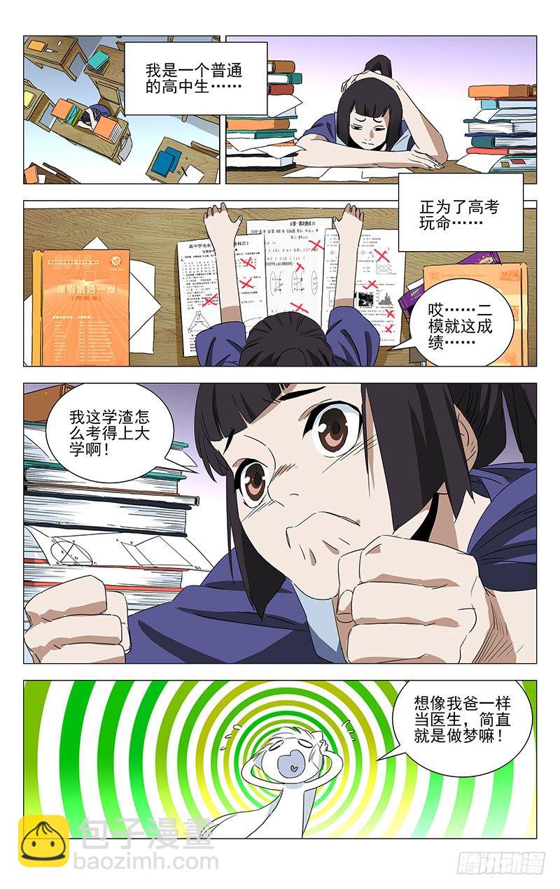 番外·湘西巫蛊上篇1