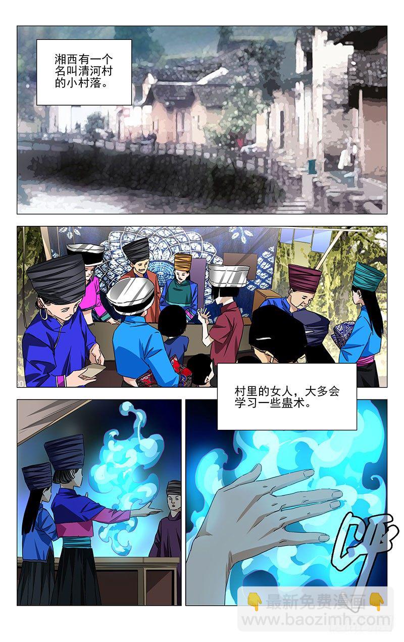 番外·湘西巫蛊上篇15