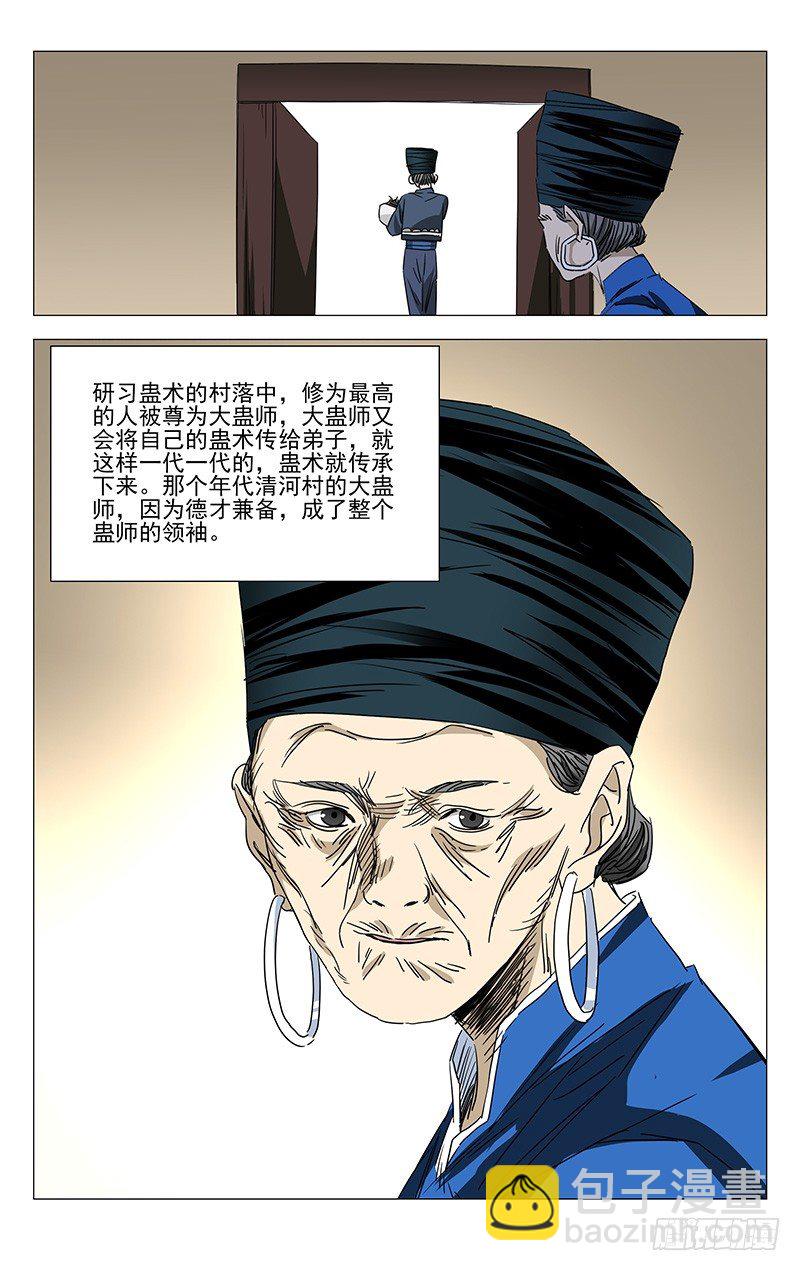 番外·湘西巫蛊上篇17