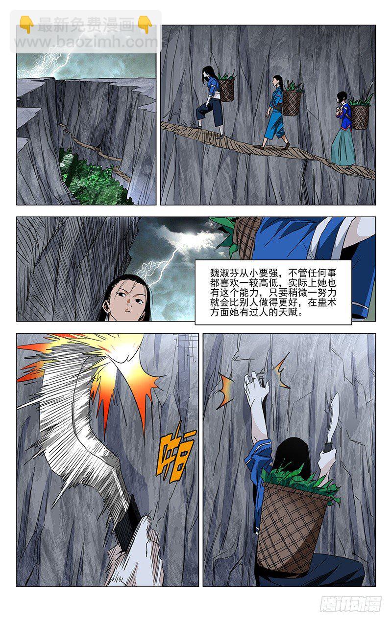 番外·湘西巫蛊上篇19