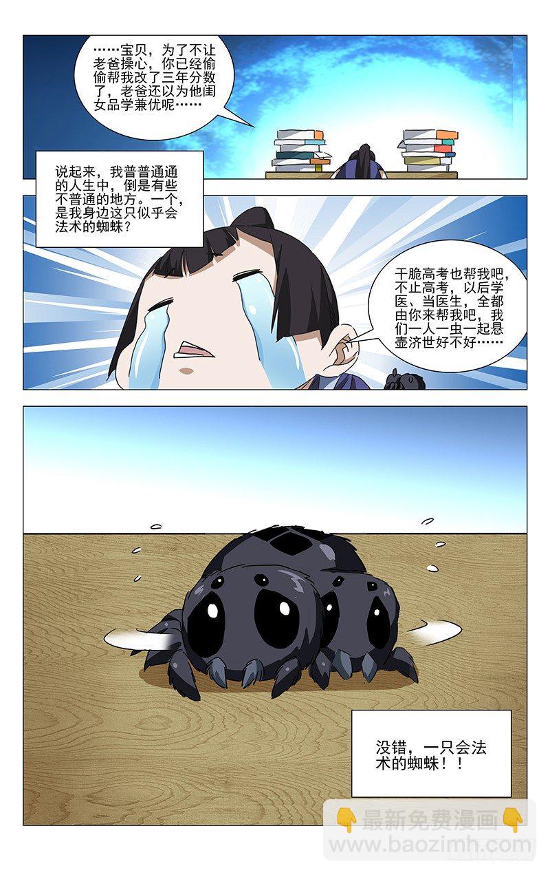 番外·湘西巫蛊上篇4