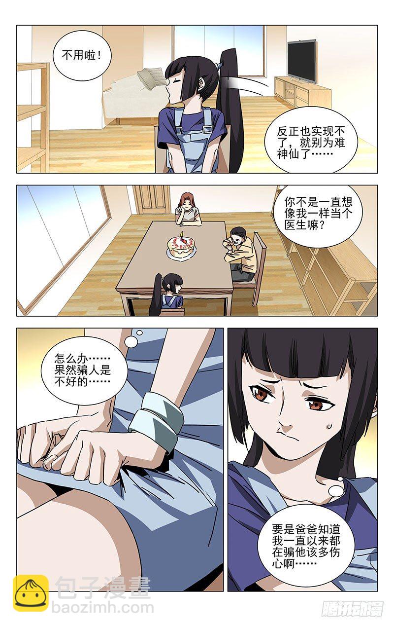 番外·湘西巫蛊上篇8
