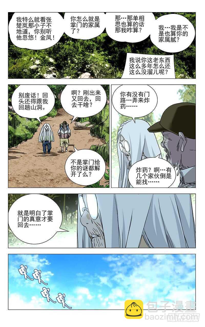 361 怎样的脊梁10