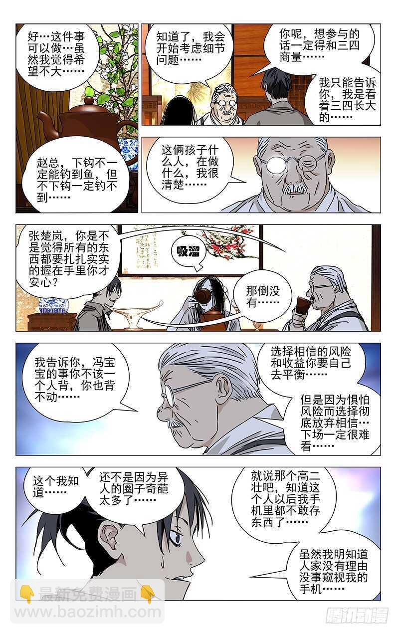 363 无根生的宝藏，我得手了7