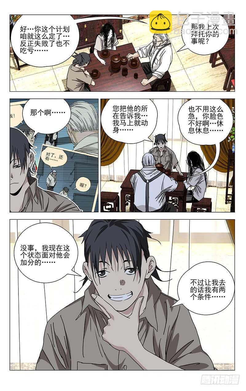 363 无根生的宝藏，我得手了8