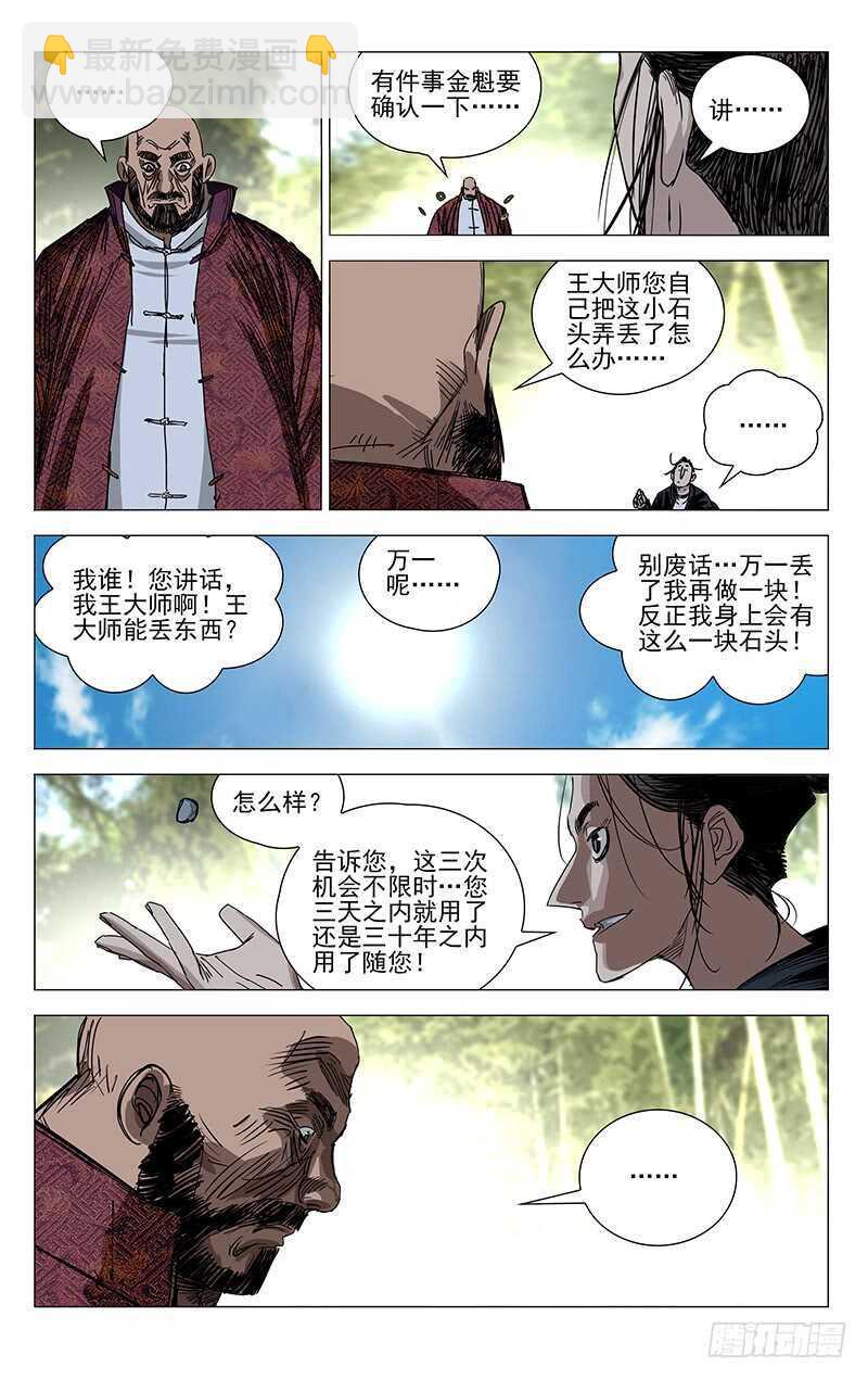 376 陈金魁的第一次机会7