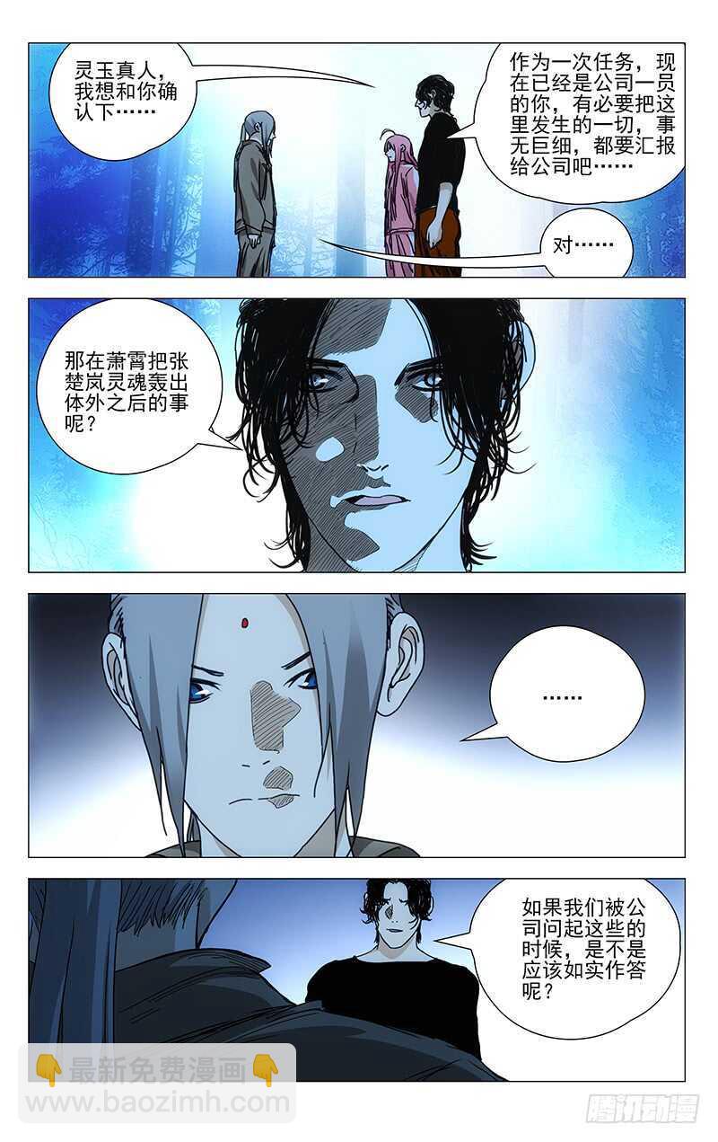 393 灵魂出窍的张楚岚11