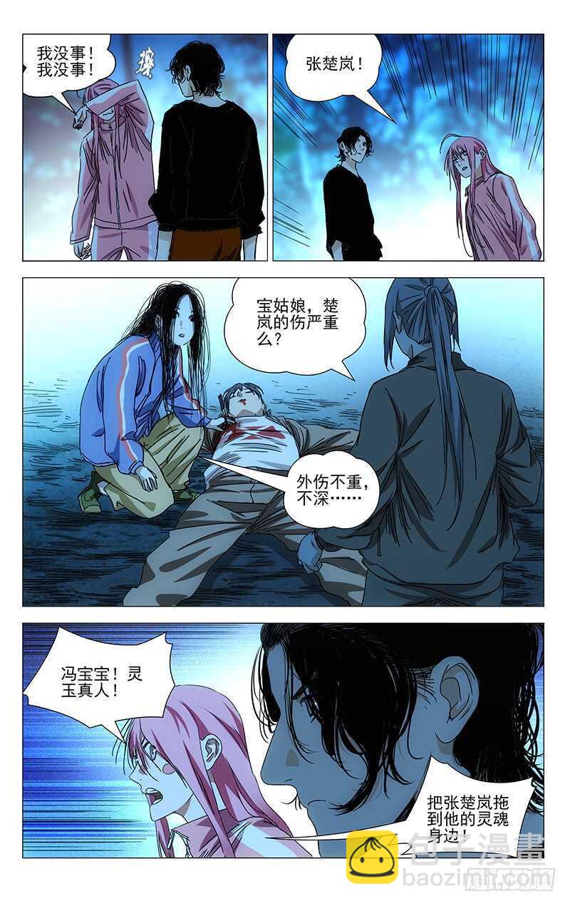 393 灵魂出窍的张楚岚3