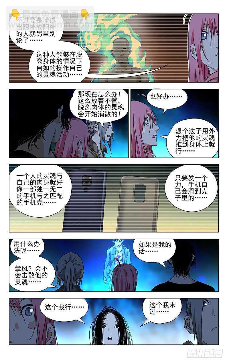 393 灵魂出窍的张楚岚7