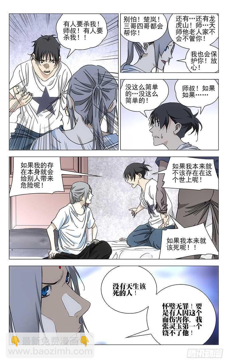397 陆家兄妹的决定11