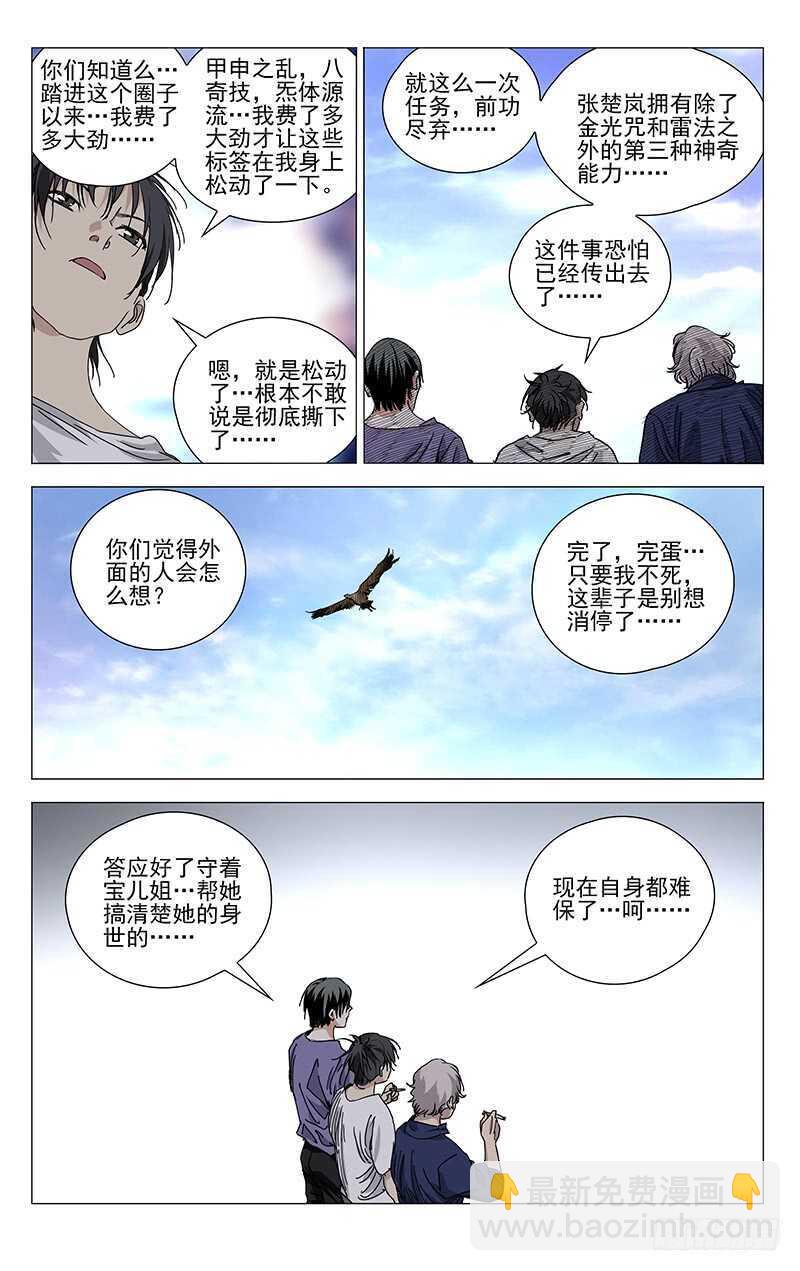 398 张楚岚你干了什么！3
