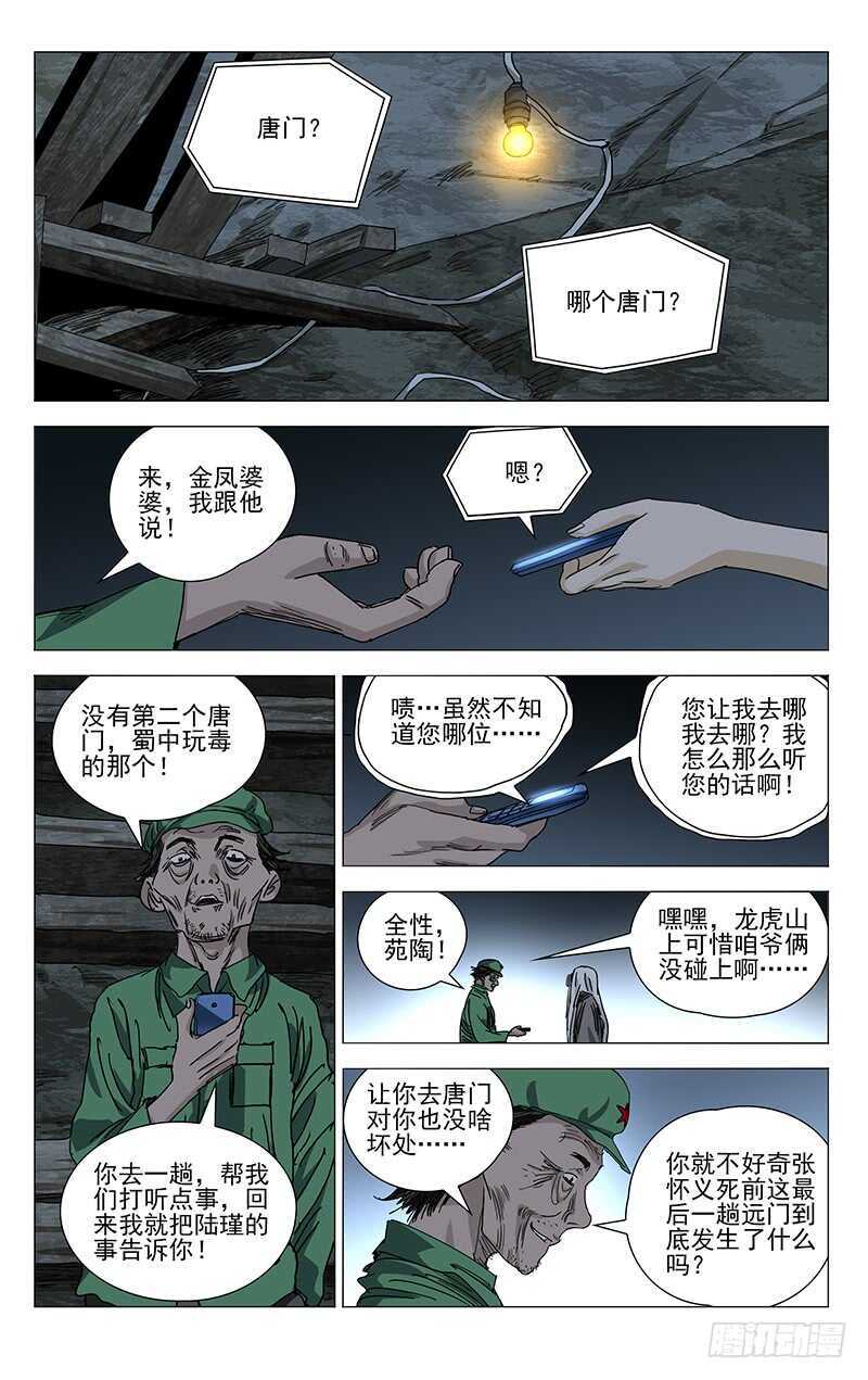 402 公司董事长的手段0