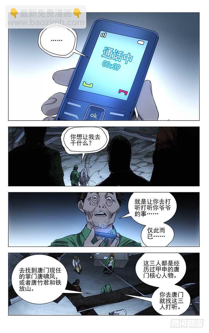 402 公司董事长的手段1