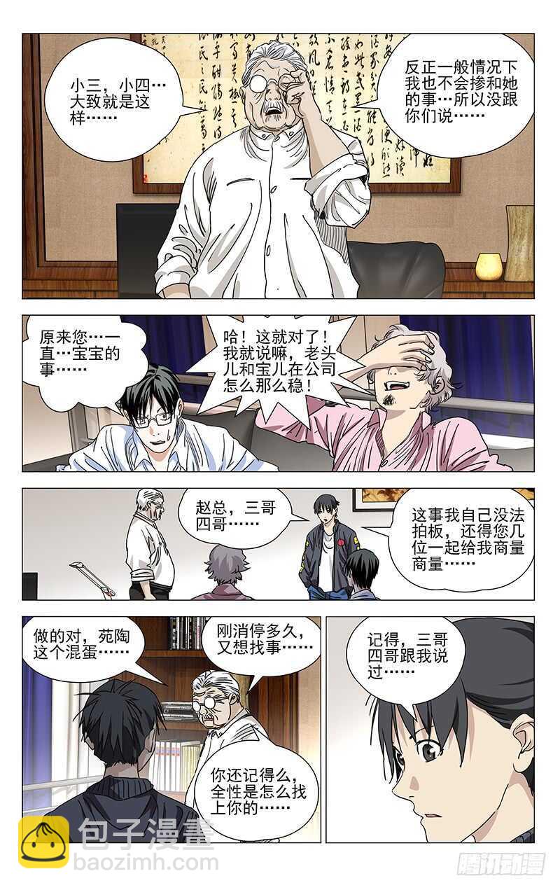 402 公司董事长的手段10