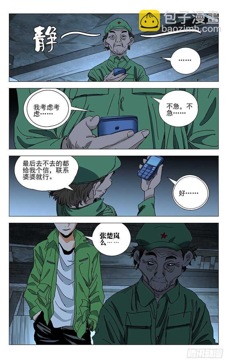 402 公司董事长的手段3
