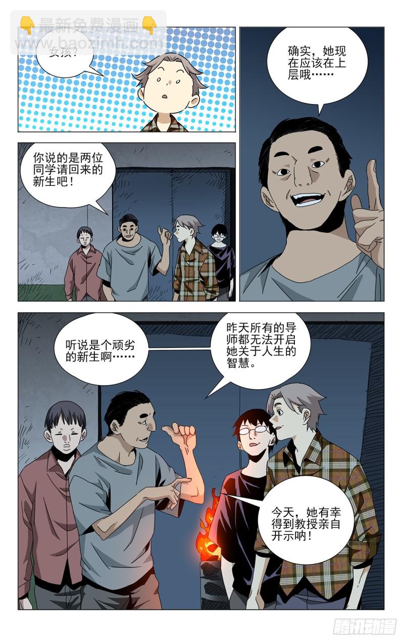 蓬莱夜刃番外11