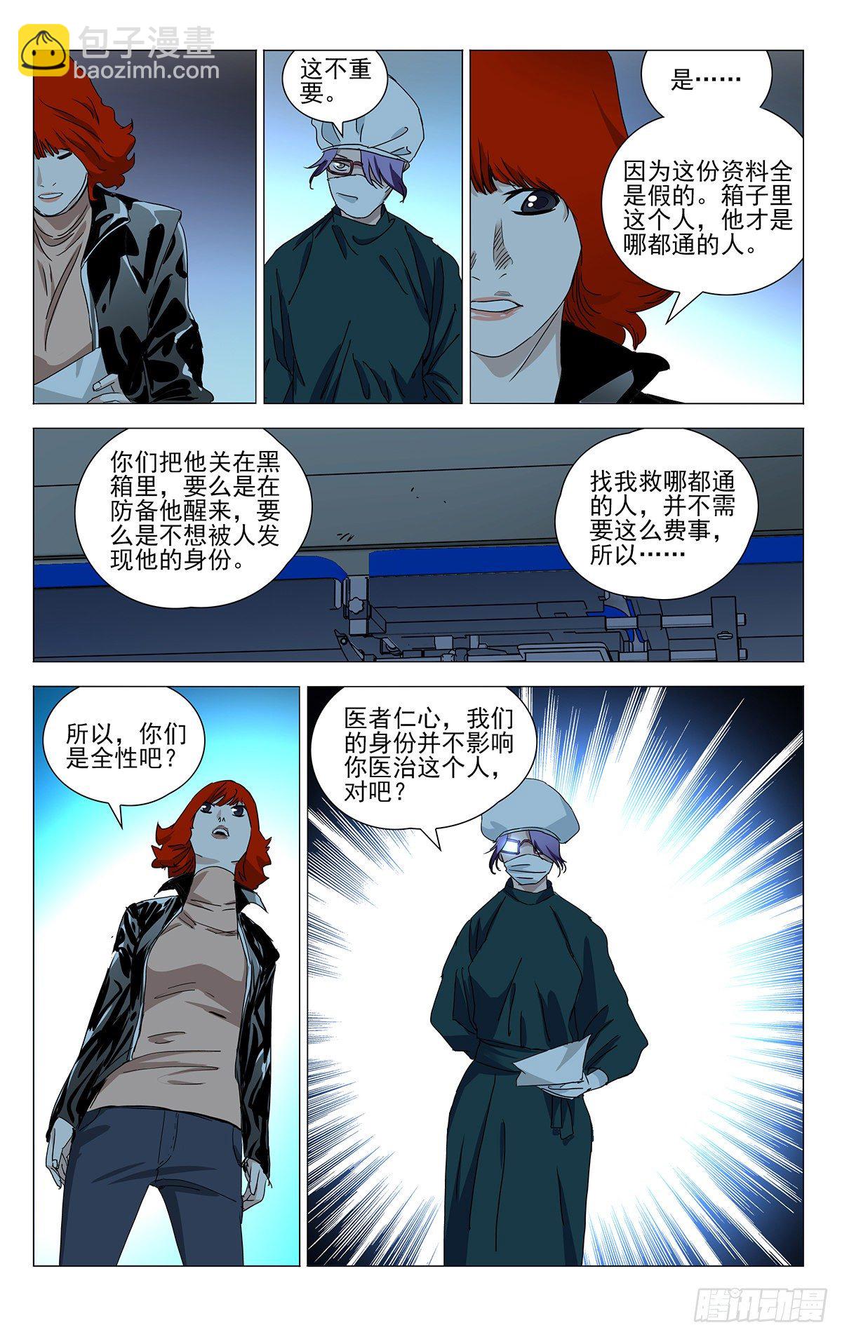 一人手游公测 凤凰山剧情番外12