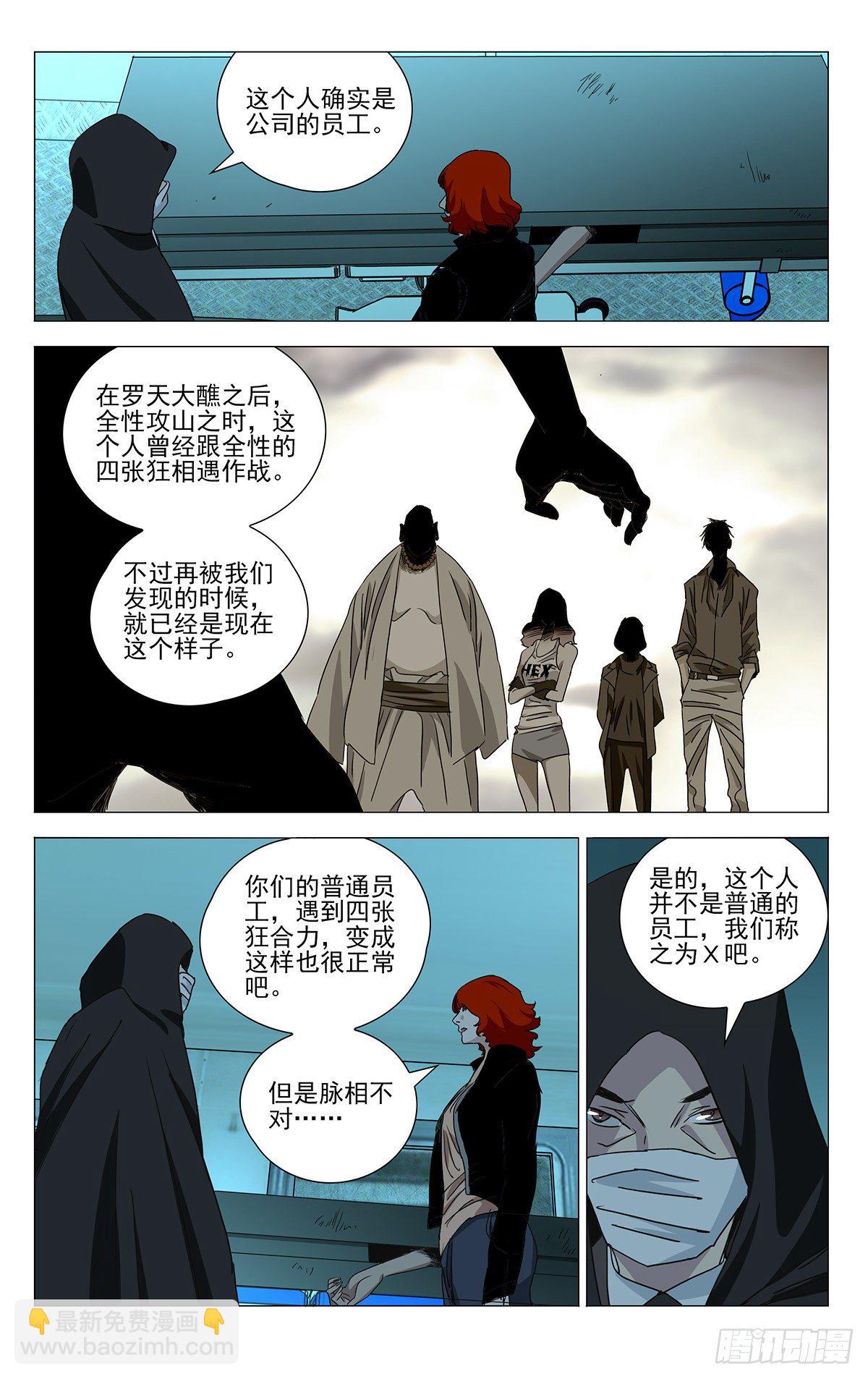 一人手游公测 凤凰山剧情番外16