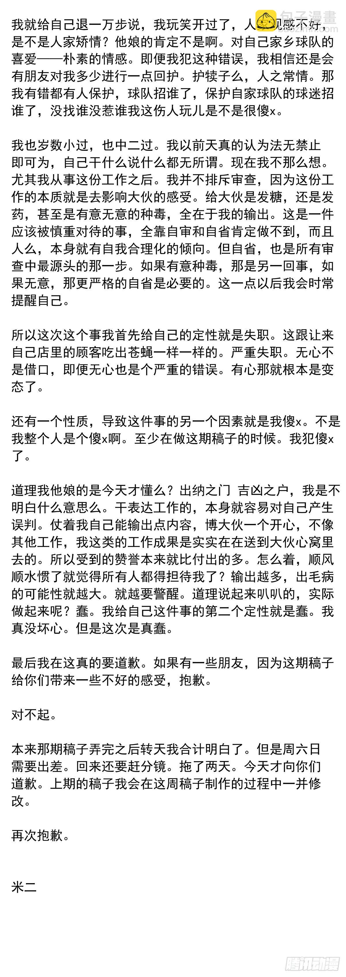 道个歉2