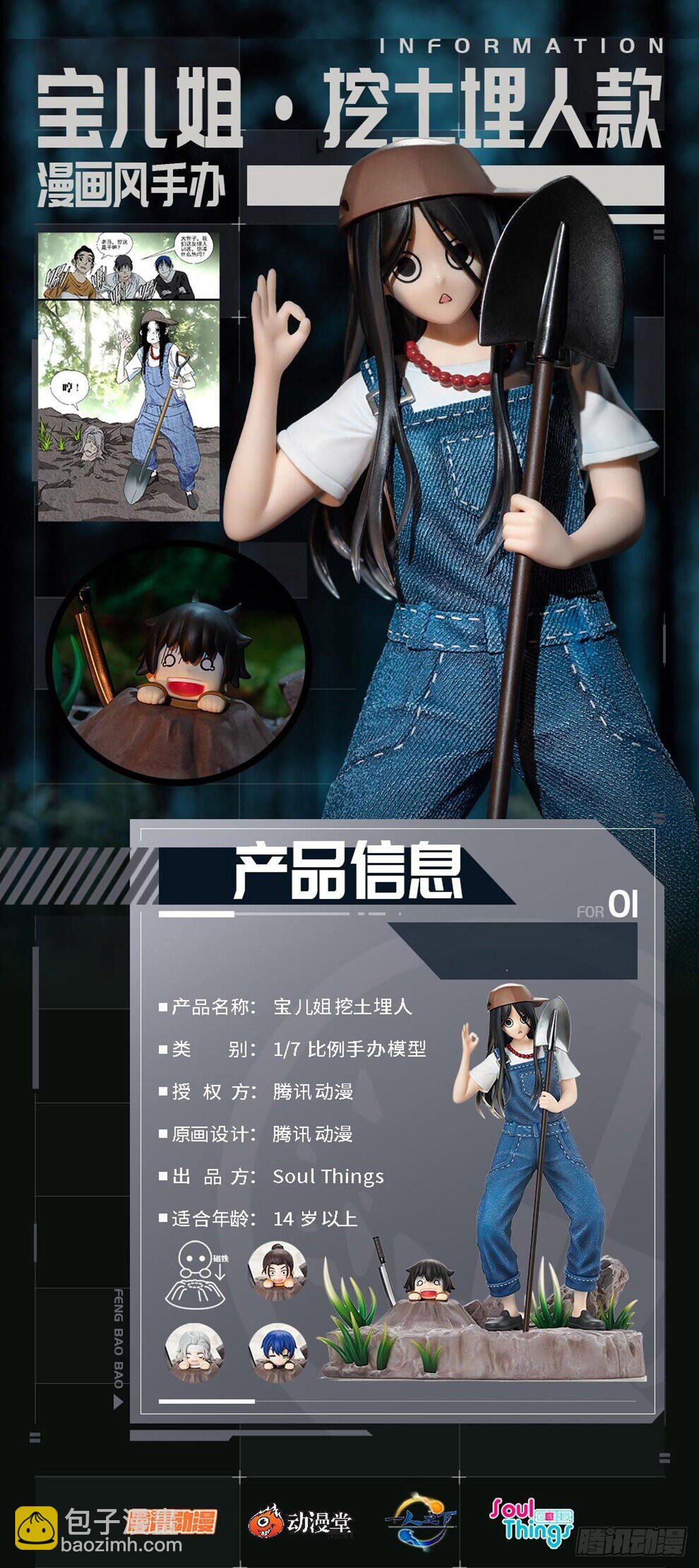 宝儿姐挖土埋人番外3