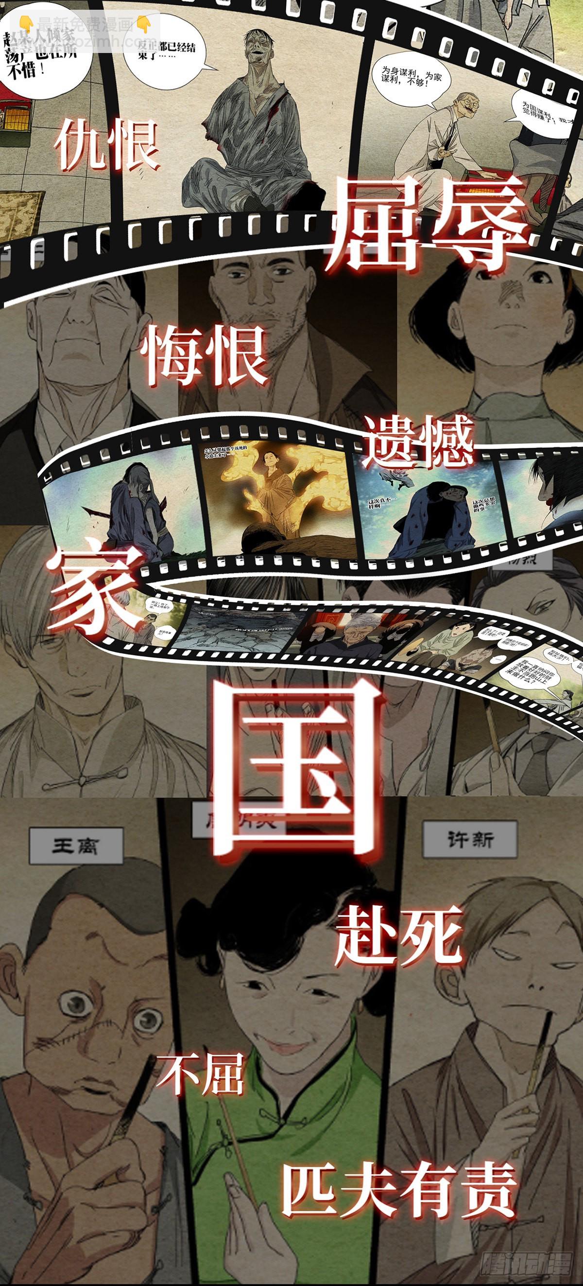《一人之下番外·锈铁》预告1
