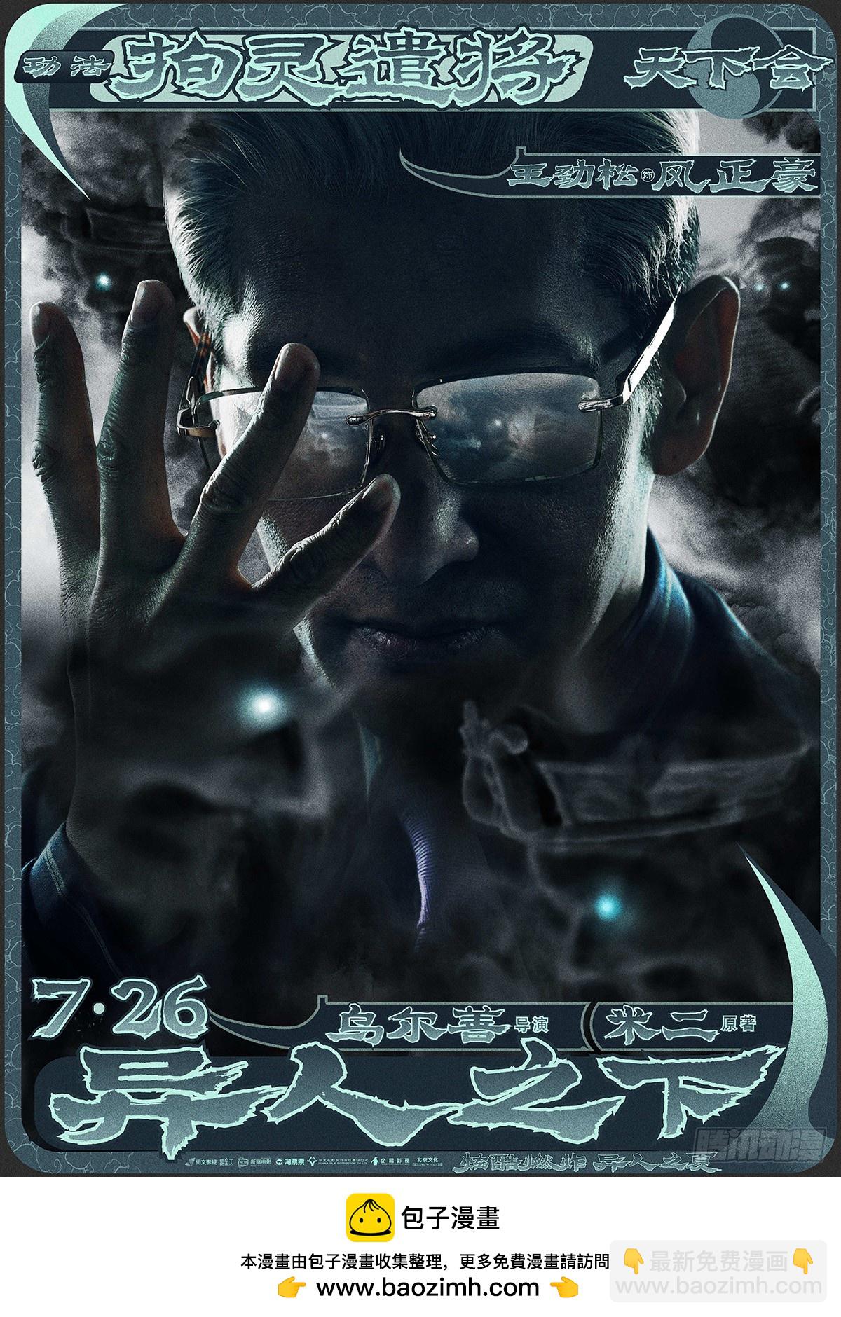 电影《异人之下》定档7.2610
