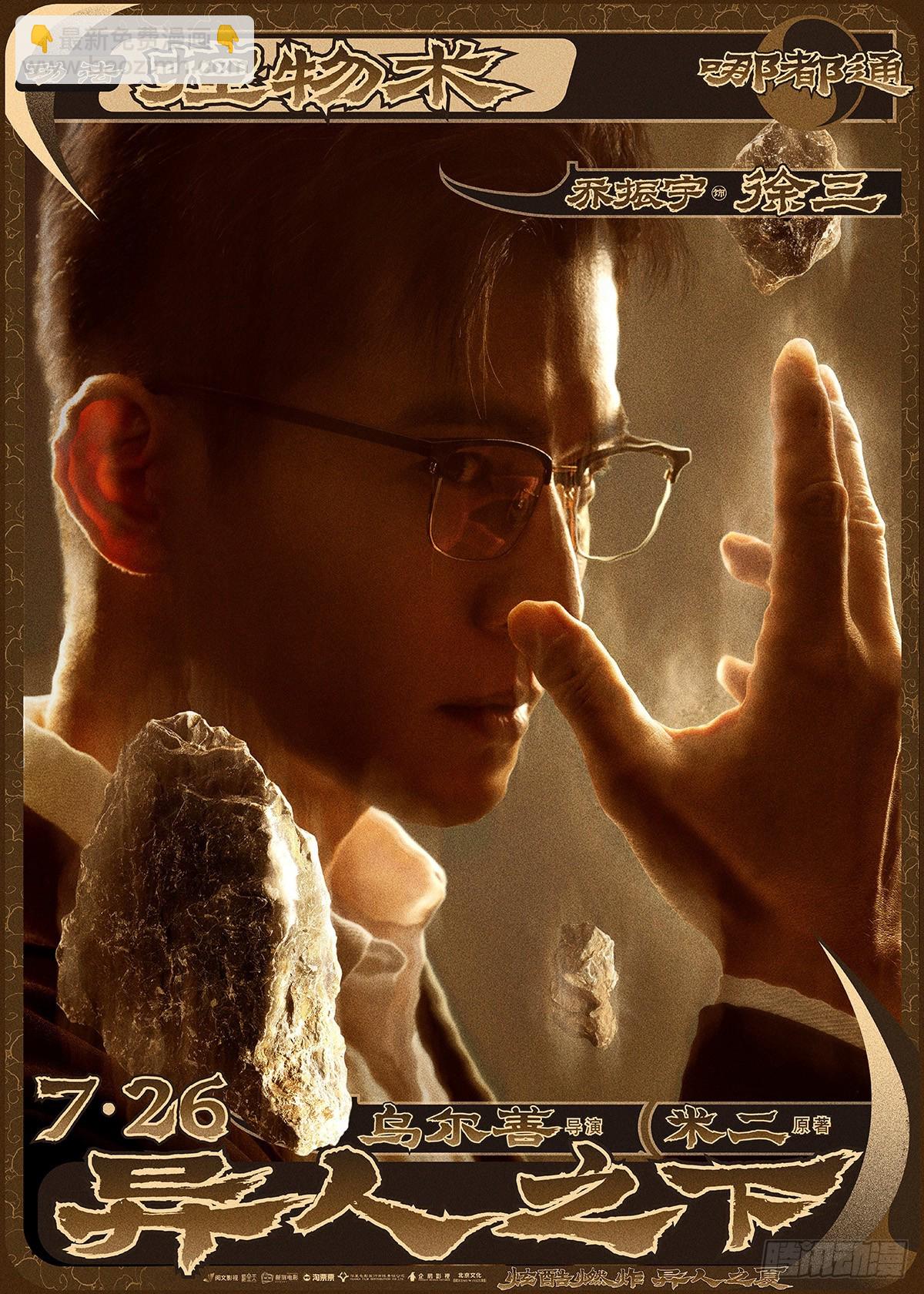 电影《异人之下》定档7.263