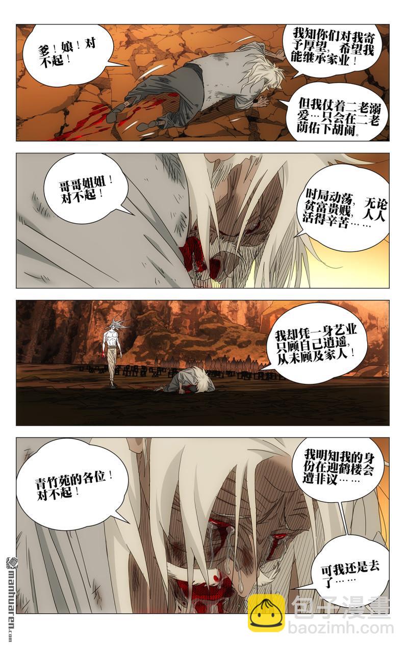 694 李慕玄知错了！11
