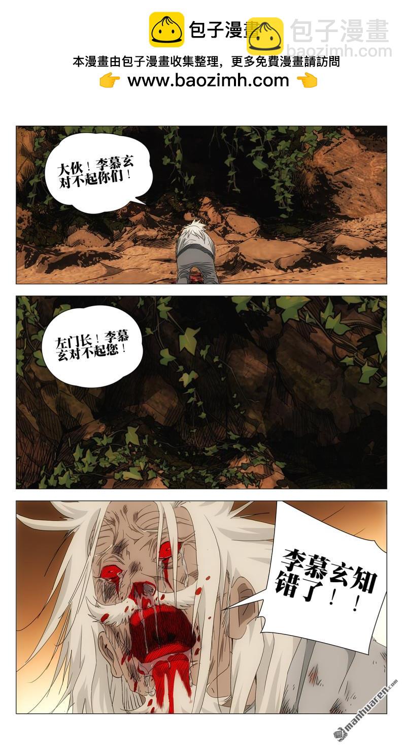 694 李慕玄知错了！14