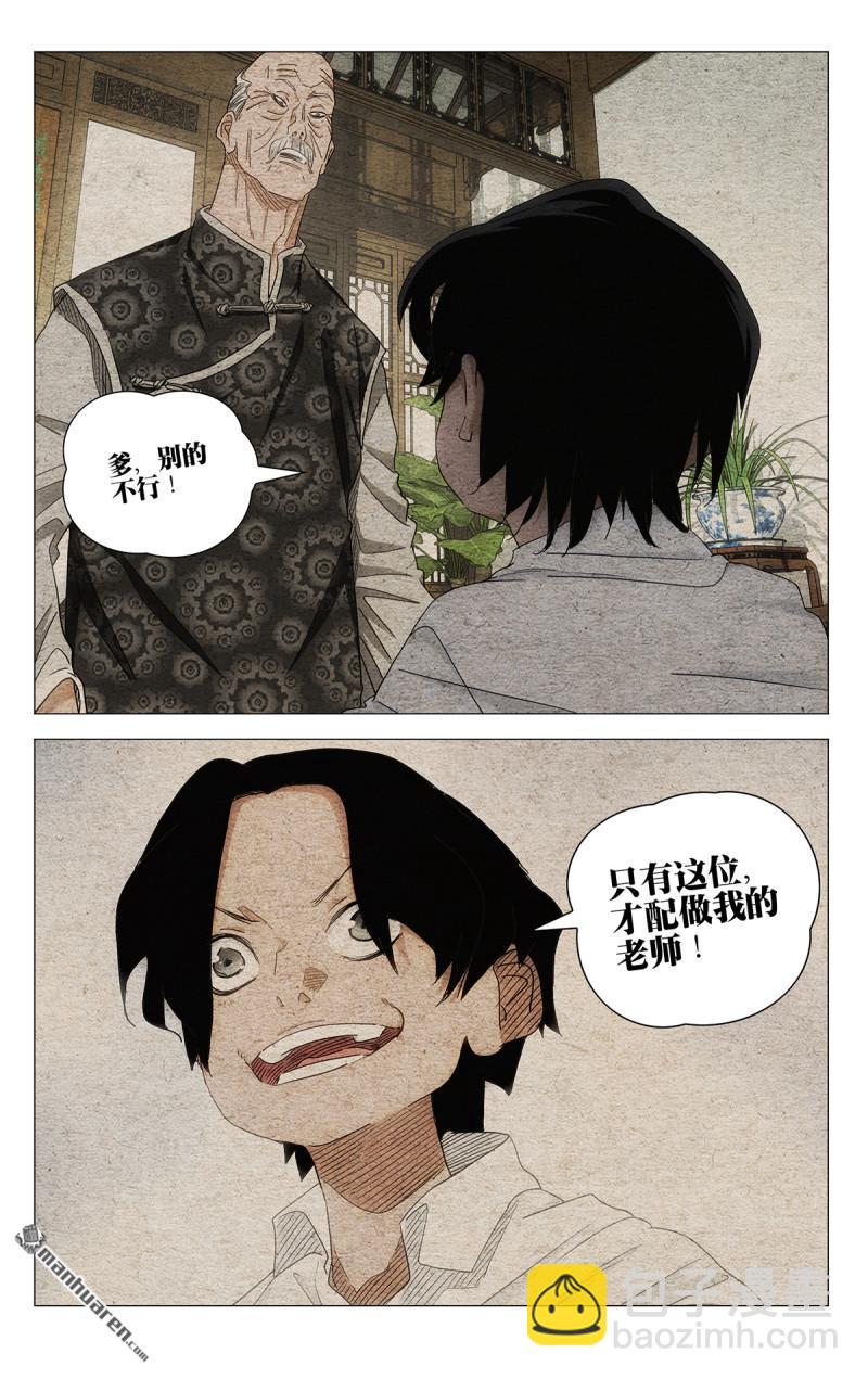 694 李慕玄知错了！17