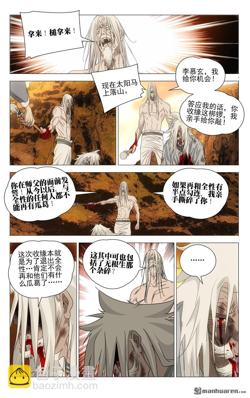 694 李慕玄知错了！24