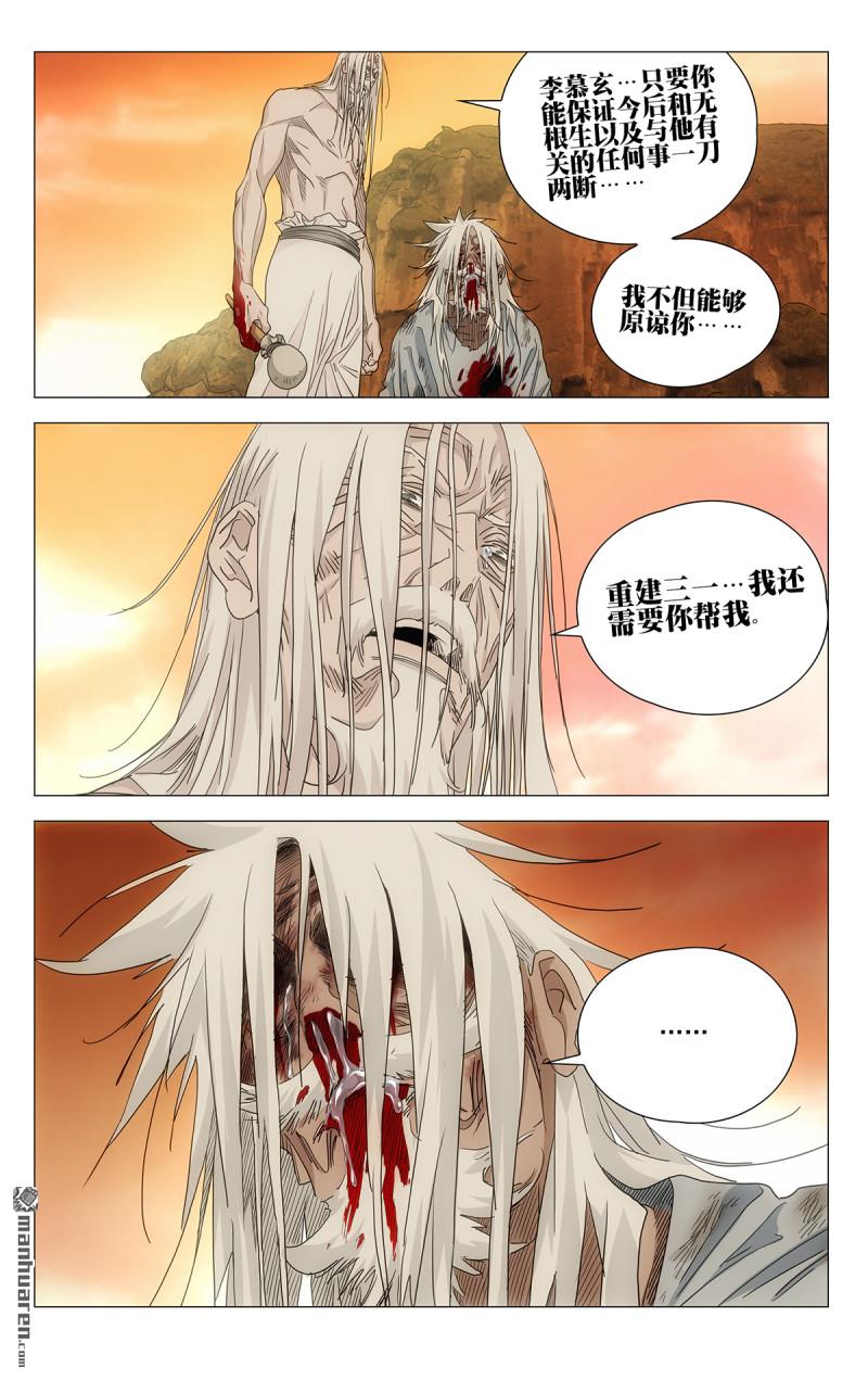 694 李慕玄知错了！25