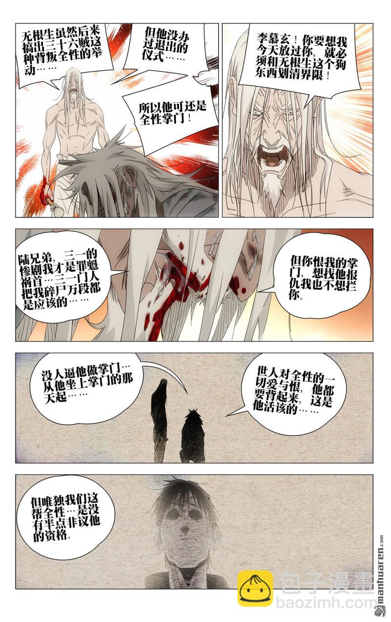694 李慕玄知错了！26