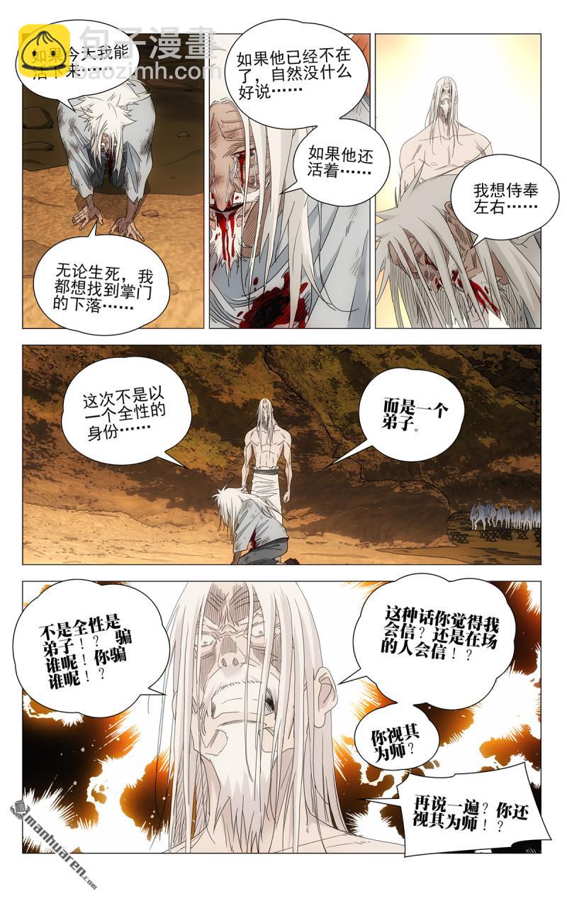 694 李慕玄知错了！28