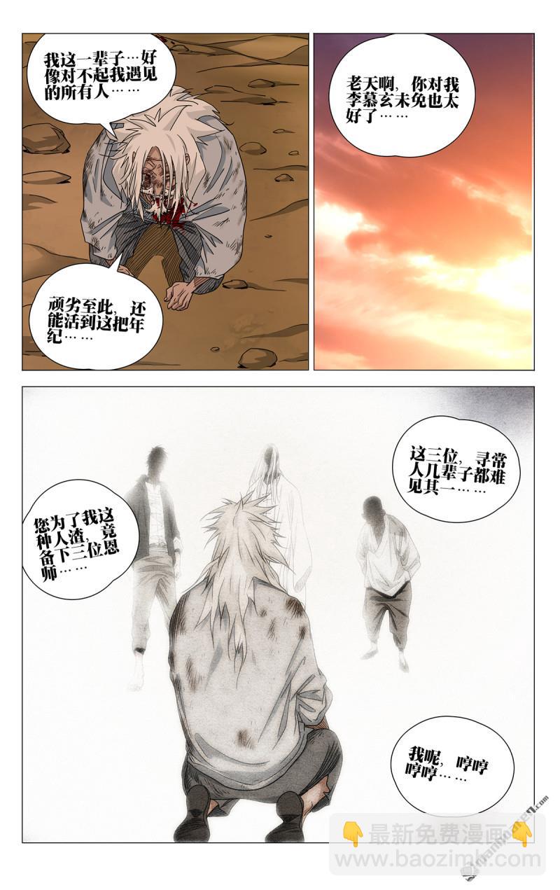 694 李慕玄知错了！29