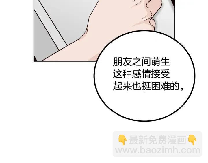 第53话  可以等我吗？75