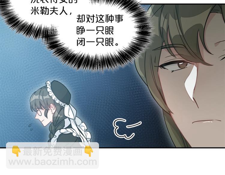 第3话 侍女找茬？39
