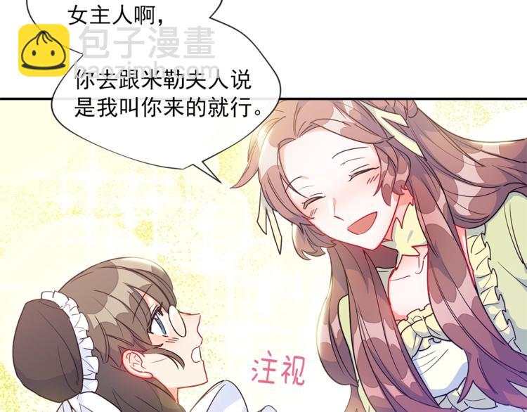 第3话 侍女找茬？41