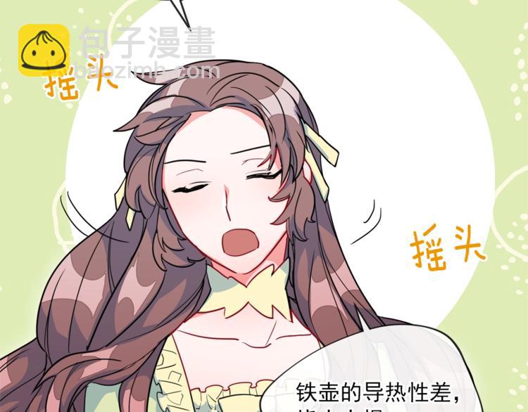 第3话 侍女找茬？80