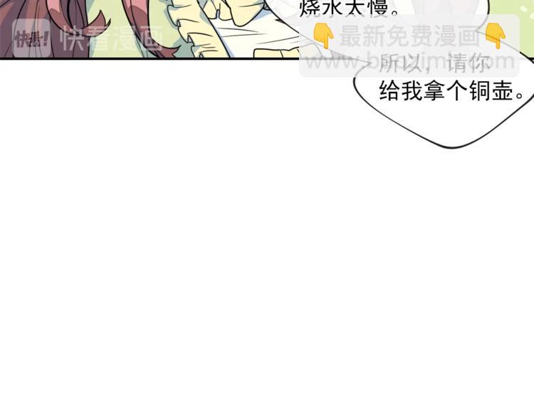 第3话 侍女找茬？81