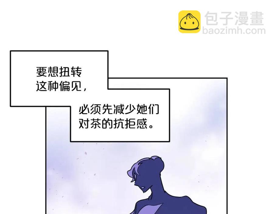 第13话 奶香味的茶？113