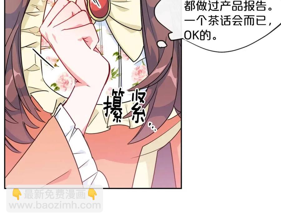 第13话 奶香味的茶？29