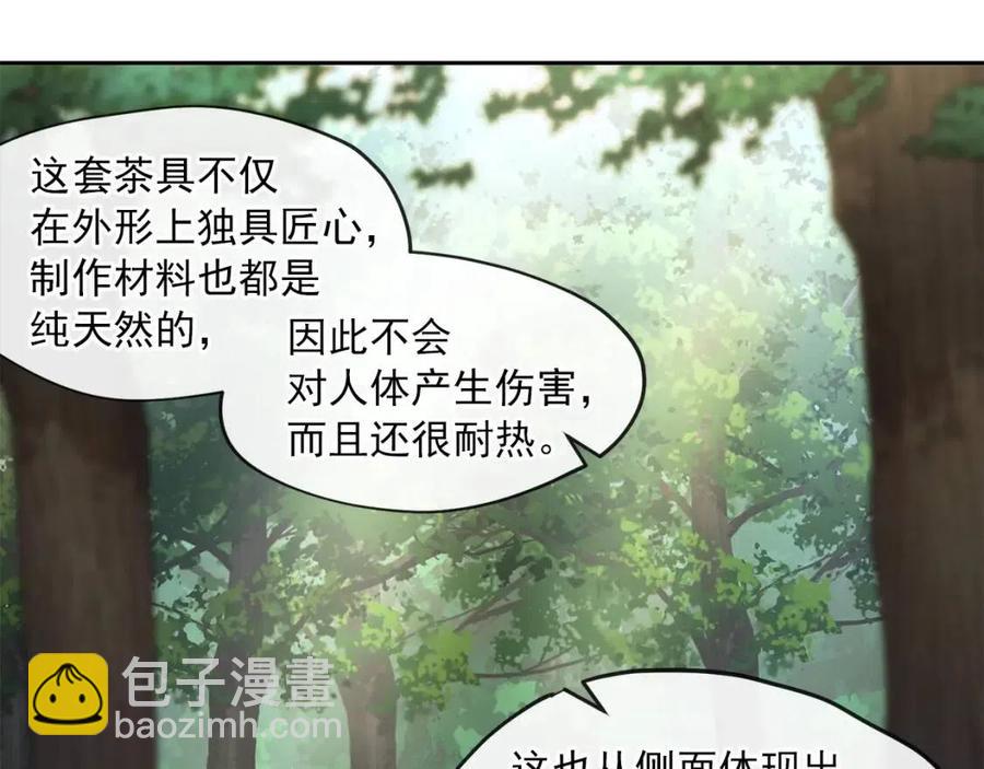 第13话 奶香味的茶？42