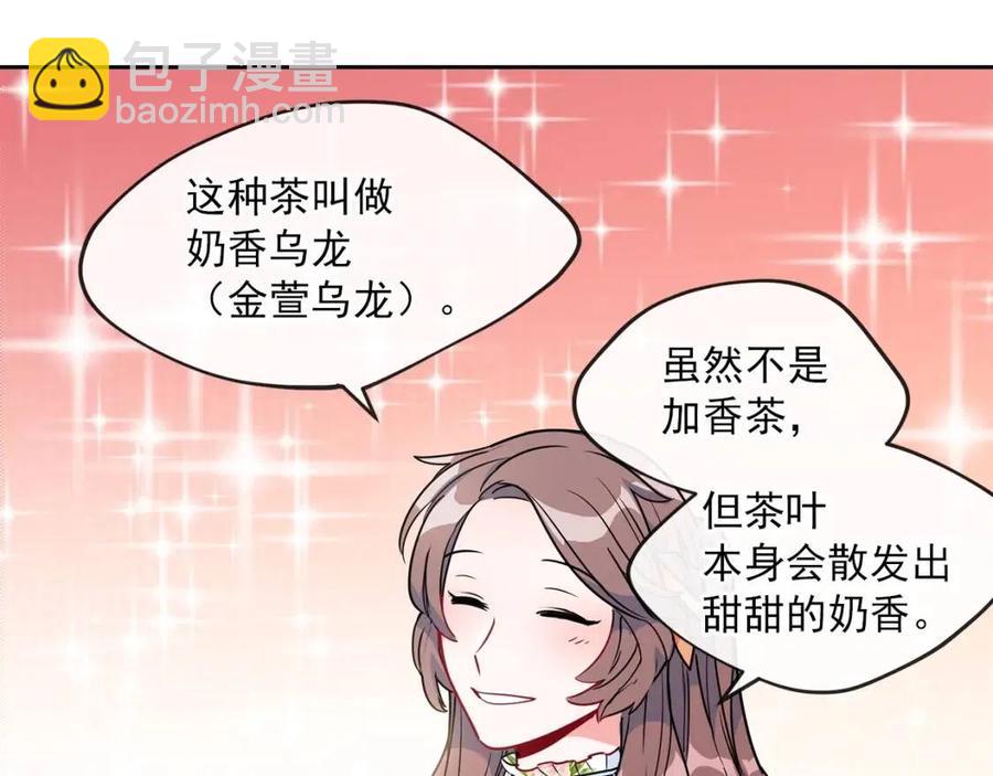 第13话 奶香味的茶？72