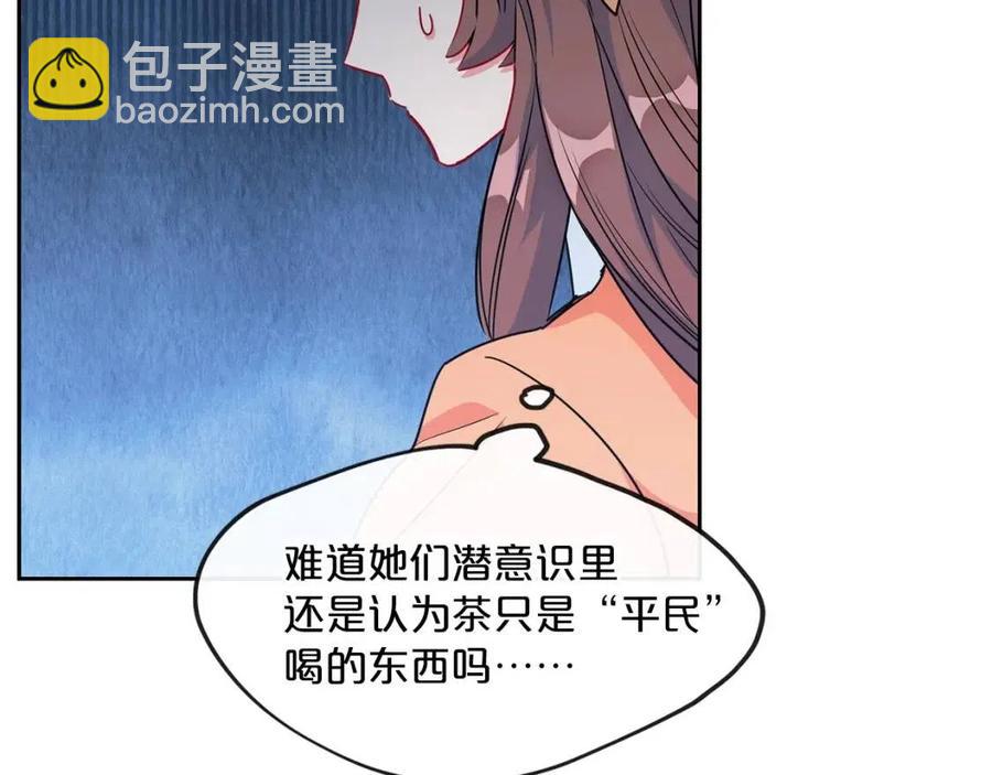 第13话 奶香味的茶？78