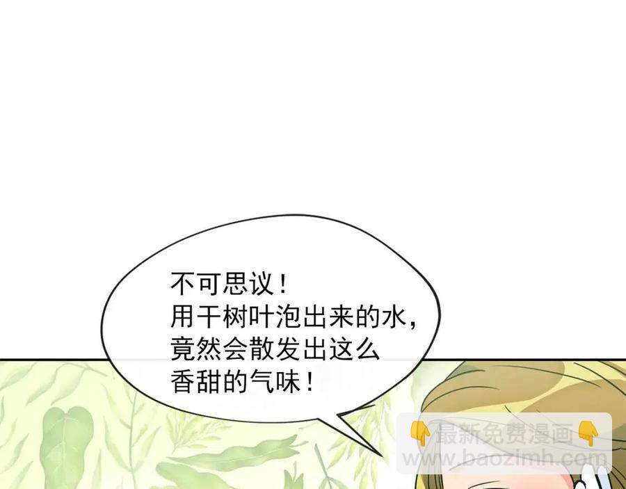 第13话 奶香味的茶？91