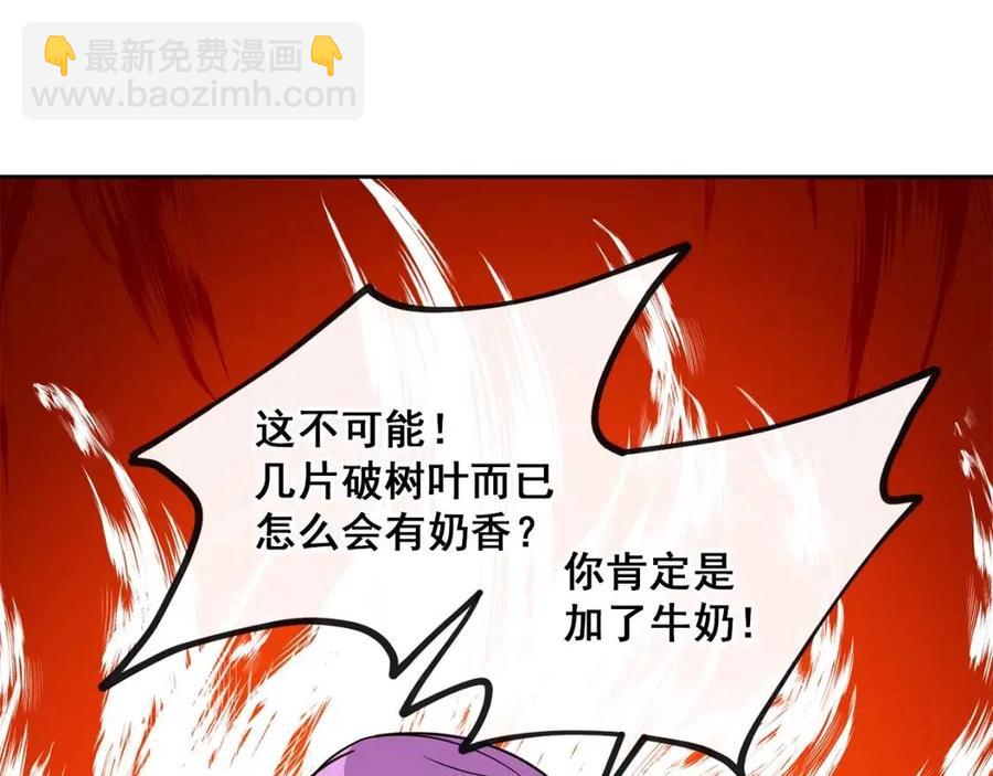 第13话 奶香味的茶？96