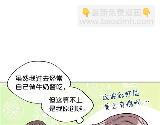 第15话 牛奶酱的商机？25