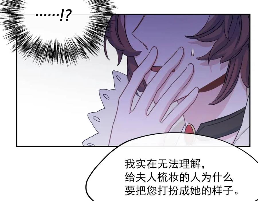 第34话 失败的打扮？91
