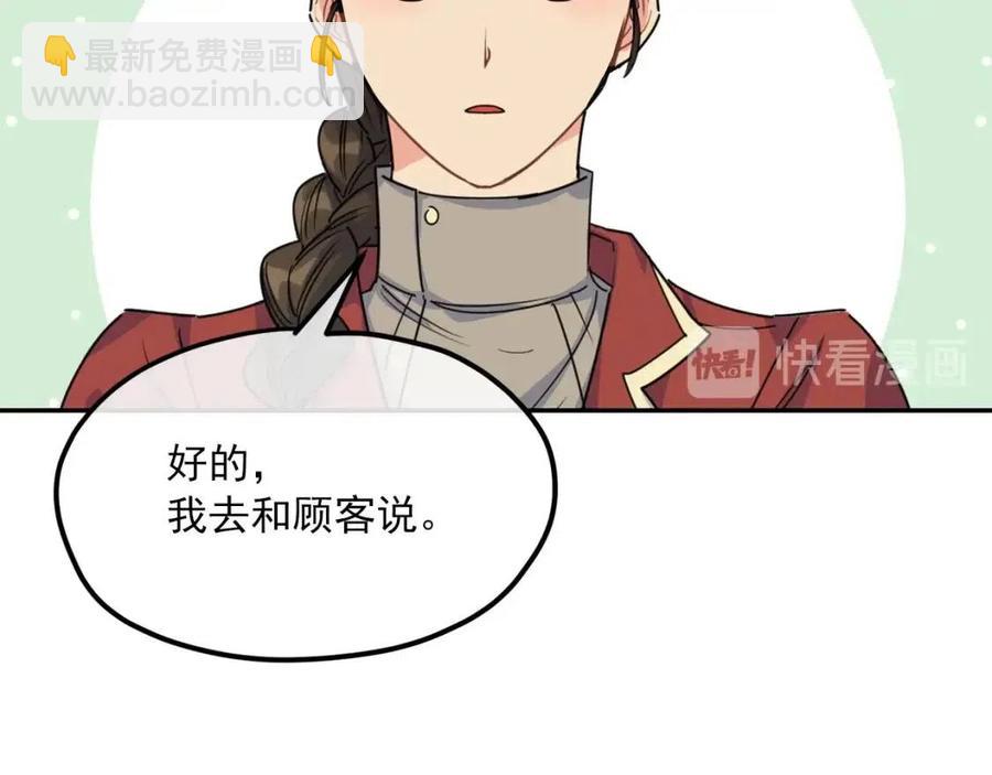 第49话 修改契约？101